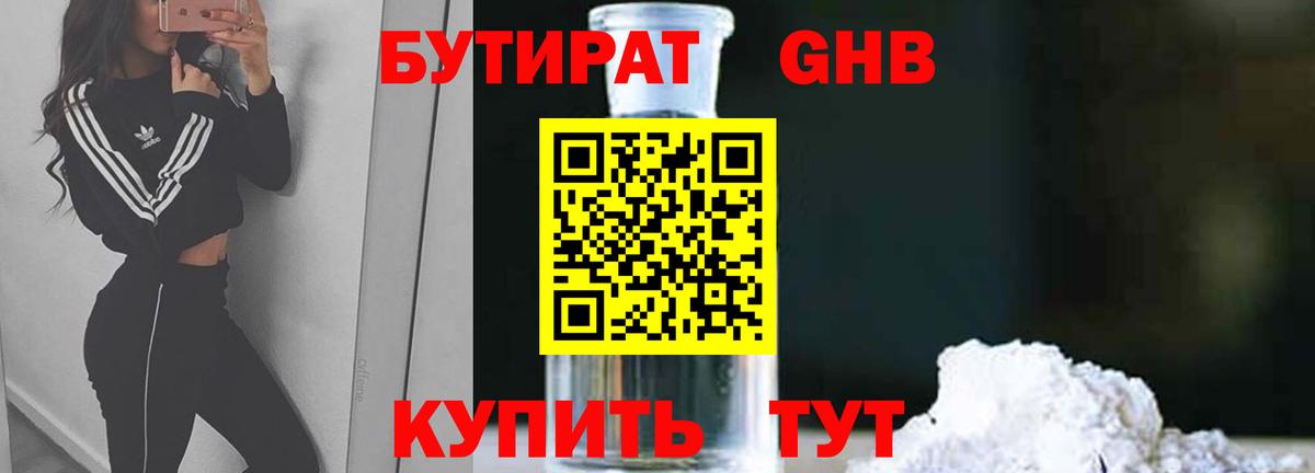 Бутират BDO Тавда