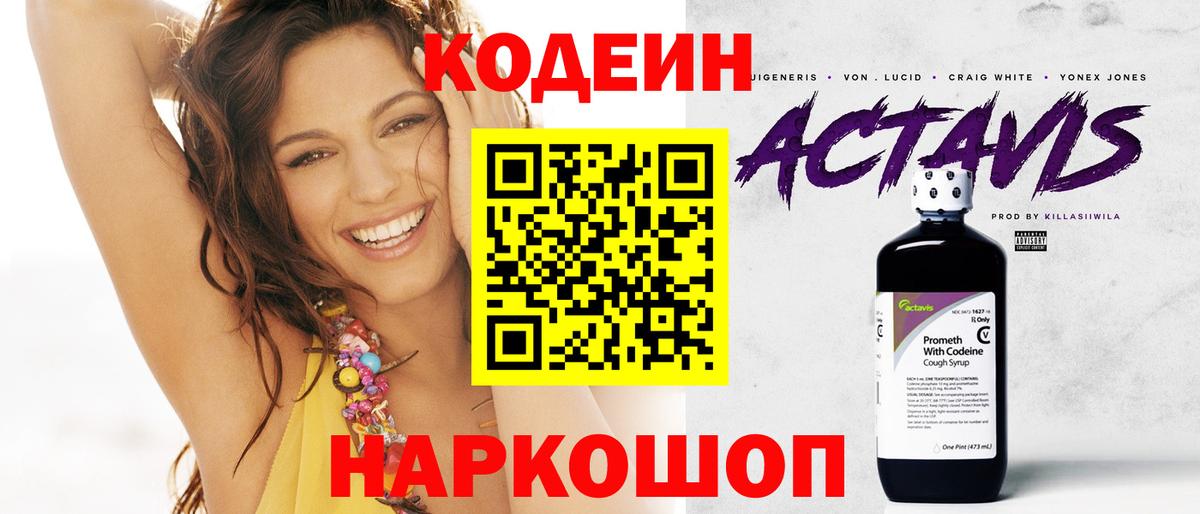 Тавда  Codein Purple Drank  Вход с VPN  Кодеин Purple Drank 
