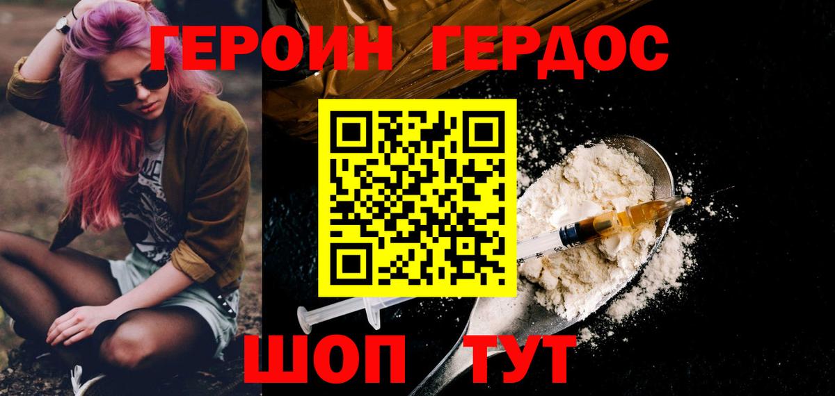 ГЕРОИН герыч Тавда
