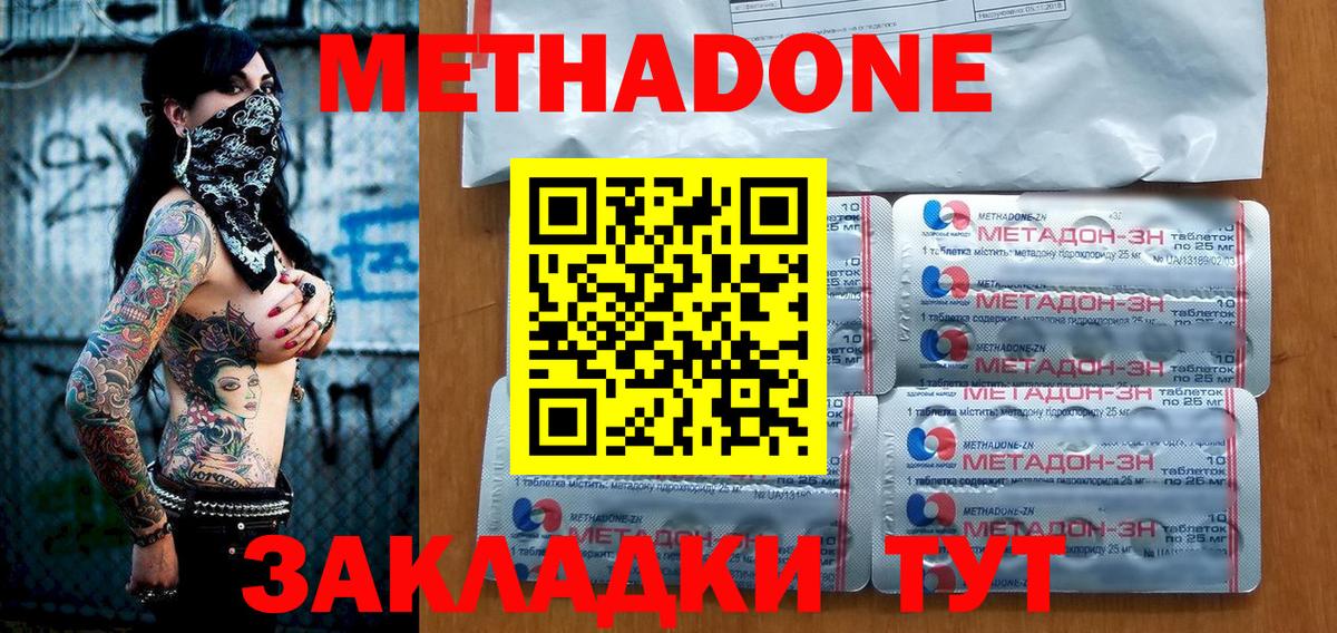 Метадон VHQ  Вход с VPN  Тавда  Метадон кристалл 