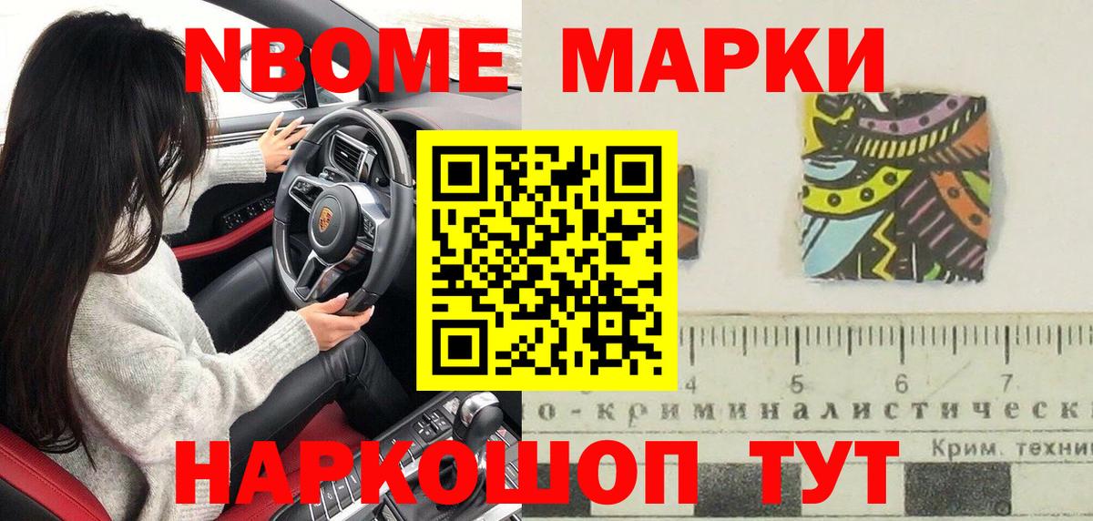 Марки 25I-NBOMe 1,8мг  Вход с VPN  Марки N-bome  Тавда 